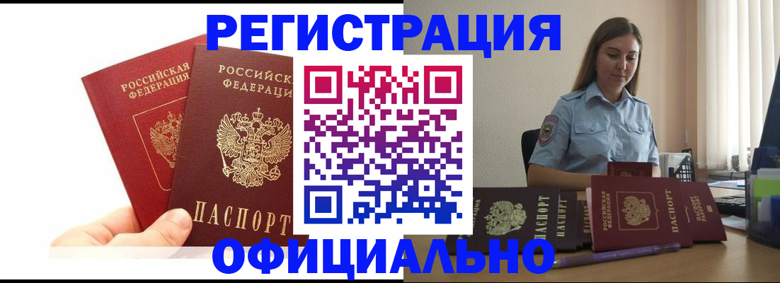 временная регистрация для школы в Щёкино