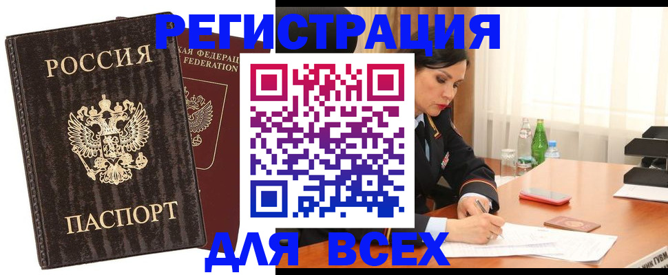 временная прописка в Щёкино