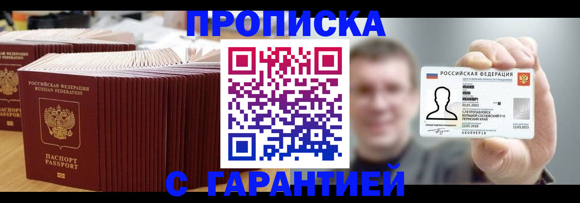 временная прописка в Щёкино