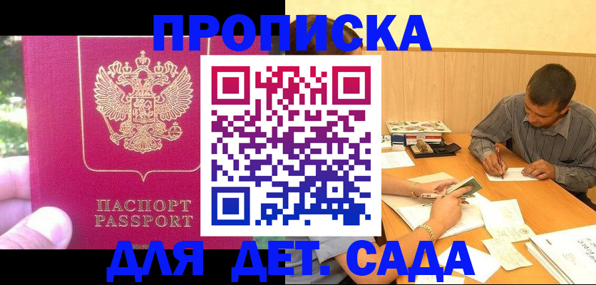 временная регистрация купить в Щёкино