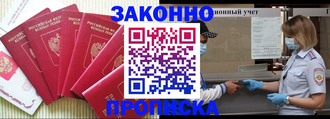 прописка для военкомата в Щёкино