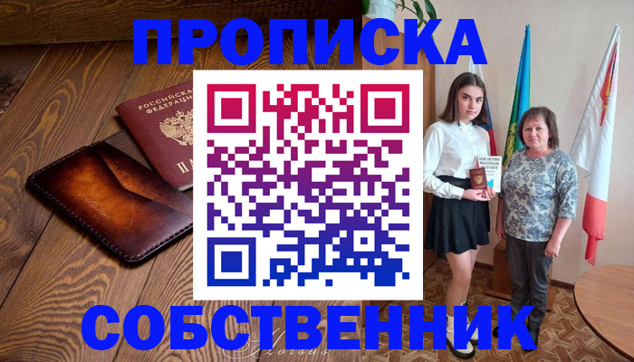 прописка для школы в Щёкино