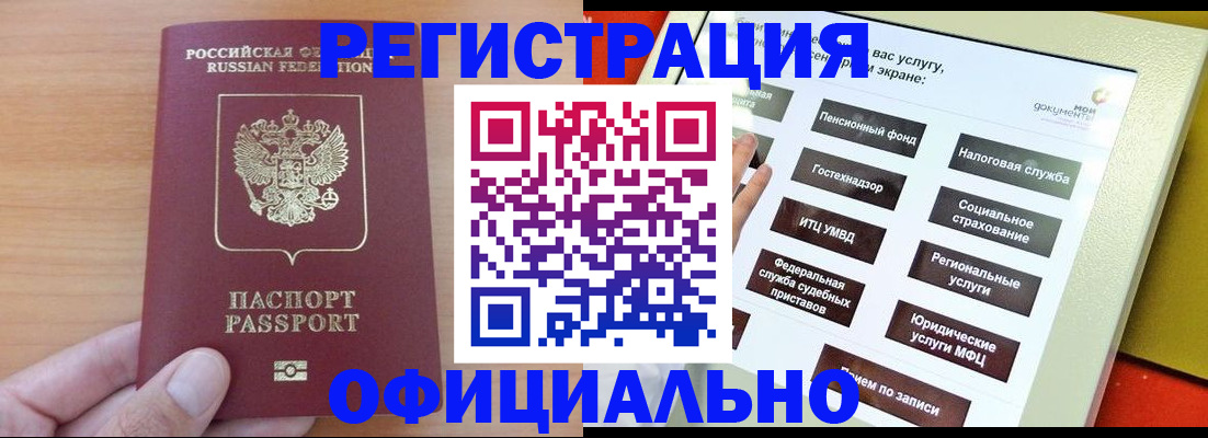 прописка штамп в Щёкино