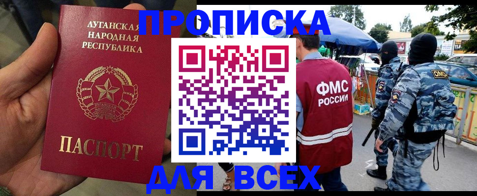 прописка для работы в Щёкино
