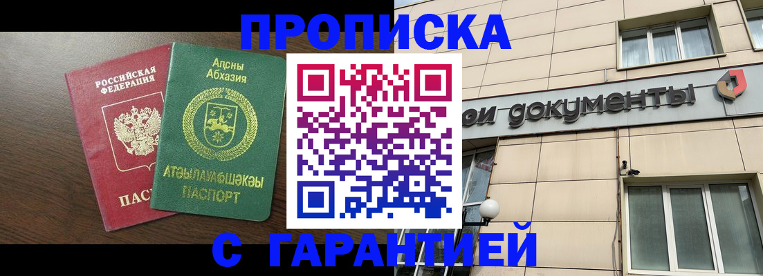 прописка в Щёкино